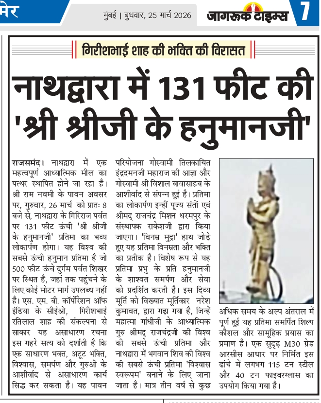 Grand inauguration of 131-feet Shri Shreejis Hanumanji statue