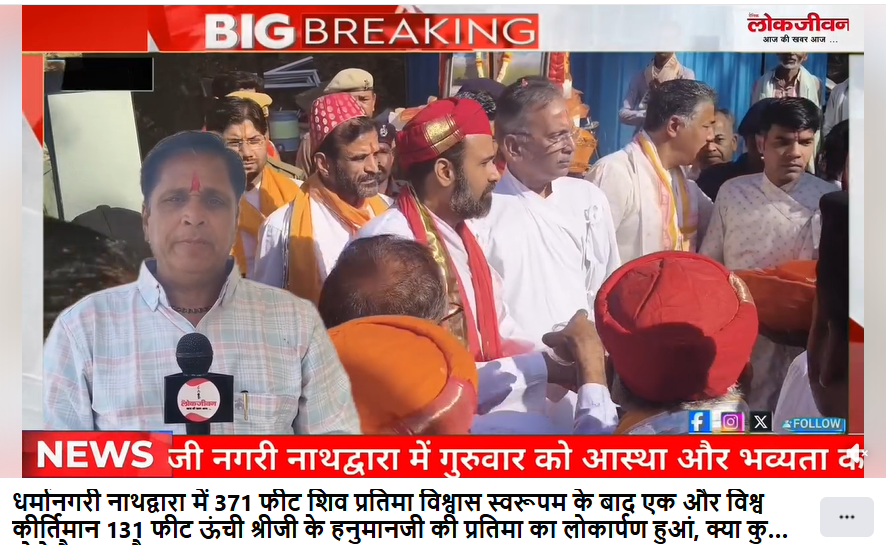 Hanumanji inauguration coverage