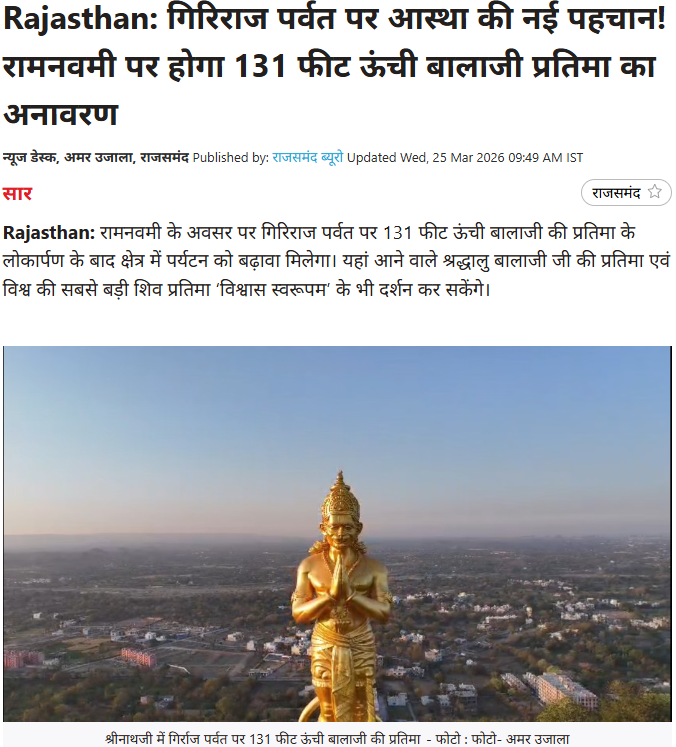 Balaji statue unveiling